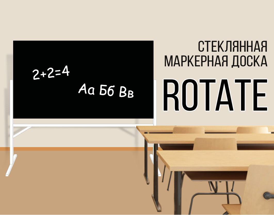 Маркерная / Меловая ROTATEB2000х1000