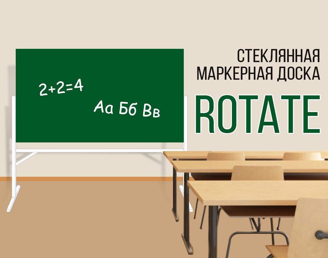 Маркерная / Меловая ROTATEG2000х1000